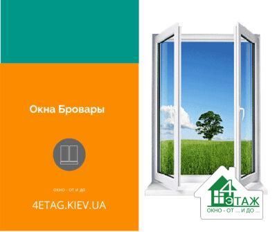 Окна Бровары от 4ETAG®