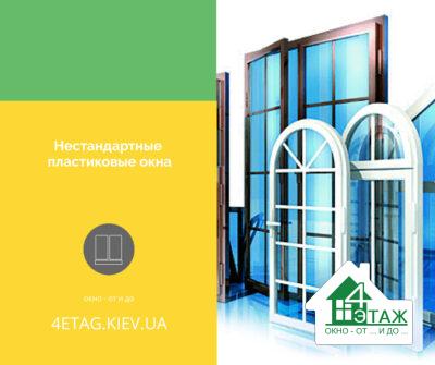 нестандартные пластиковые окна