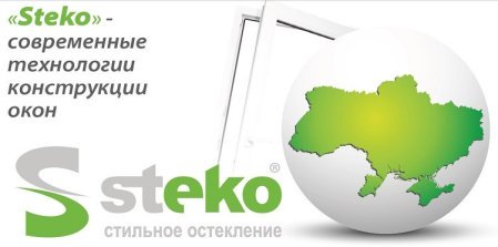 Окна Steko