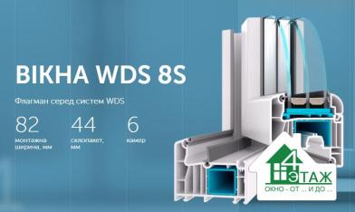 Металопластикові вікна WDS 8S у Києві ➦ 4ETAG®