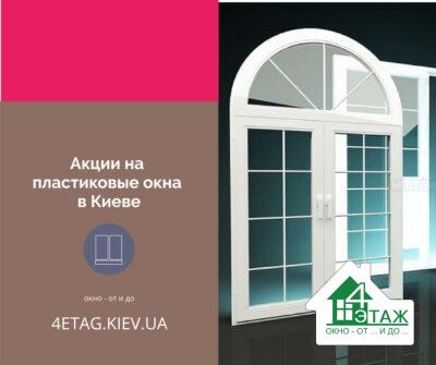 Акція вікна Rehau Київ енергозбереження в подарунок