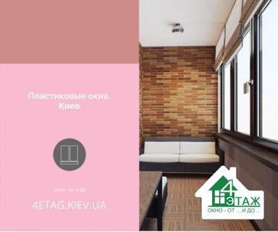 Пластикові вікна Київ