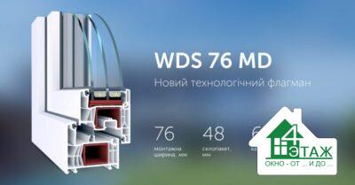 Пластиковые окна ВДС АКЦИЯ ⥤ WDS 76 MD Black&White ⥤ 4ETAG®